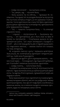 Джеймс Бонд. Книга 3. Мунрейкер — Ян Флемiнг #24