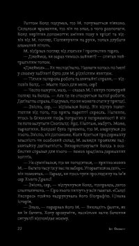 Джеймс Бонд. Книга 3. Мунрейкер — Ян Флемiнг #25