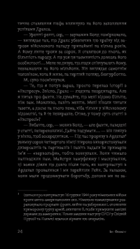 Джеймс Бонд. Книга 3. Мунрейкер — Ян Флемiнг #27
