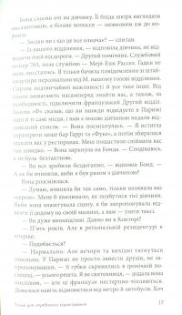 Джеймс Бонд. Книга 8. Тільки для службового користування — Ян Флемiнг #14