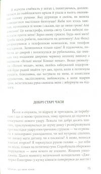 Джеймс Бонд. Книга 10. Шпигун, який мене кохав — Ян Флемiнг #12