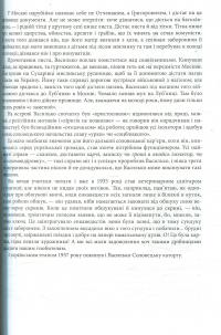 Соловецький етап. Антологія — Юрій Винничук #12