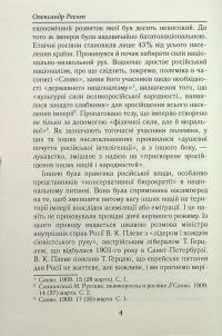 Насилля і чорносотенний терор в Україні — Олександр Реєнт #4