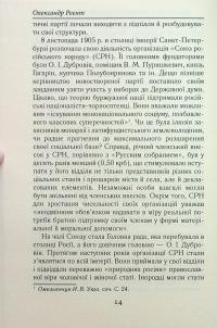 Насилля і чорносотенний терор в Україні — Олександр Реєнт #14