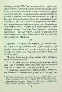 Наодинці із собою. Розмірковування — Марк Аврелій Антоній #14