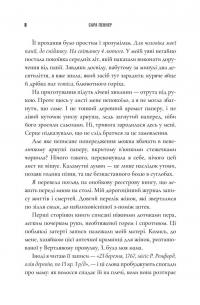 Зникнення аптекарки. Limited edition — Сара Пеннер #3