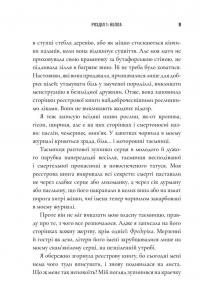 Зникнення аптекарки. Limited edition — Сара Пеннер #4