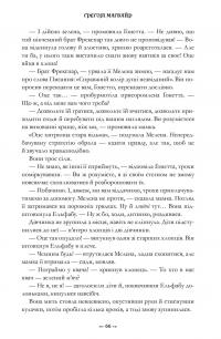 Wicked. Життя та часи Злої Відьми Заходу — Грегорі Магвайр #8