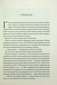 Парадокс Атласа. Книга 2 — Оліві Блейк #12