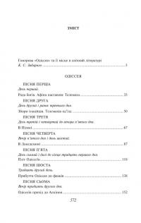 Одіссея — Гомер #2