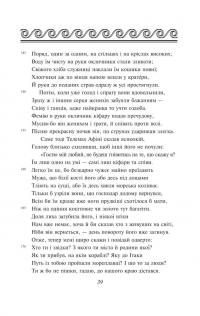 Одіссея — Гомер #12