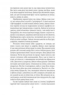 Потім — Нацуме Сосекі #3