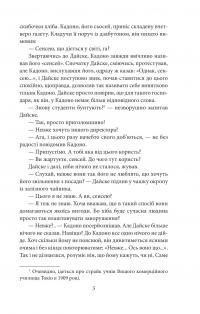 Потім — Нацуме Сосекі #4