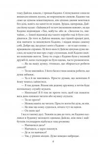 Потім — Нацуме Сосекі #5