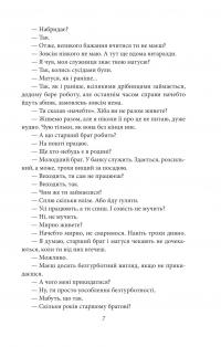 Потім — Нацуме Сосекі #6