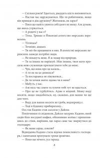 Потім — Нацуме Сосекі #7