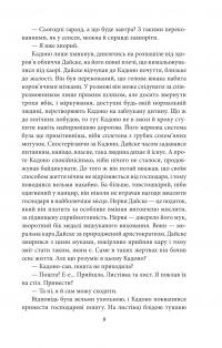 Потім — Нацуме Сосекі #8