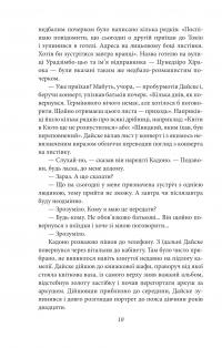 Потім — Нацуме Сосекі #9