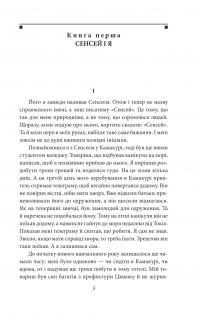 Серце — Нацуме Сосекі #3