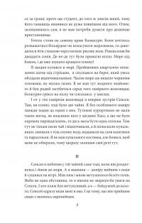 Серце — Нацуме Сосекі #4