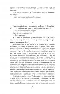 Серце — Нацуме Сосекі #8