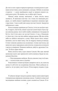 Серце — Нацуме Сосекі #9