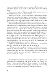 Спогади — Тарас Федюк #9