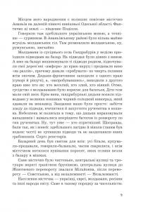 Спогади — Тарас Федюк #10