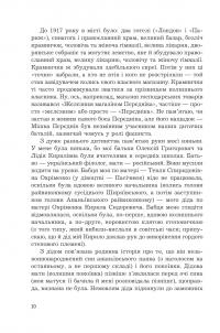 Спогади — Тарас Федюк #11