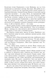 Спогади — Тарас Федюк #12