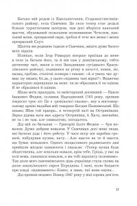 Спогади — Тарас Федюк #14