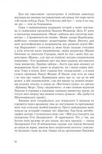 Спогади — Тарас Федюк #15