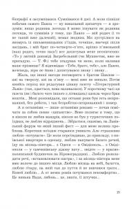 Спогади — Тарас Федюк #16