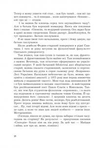 Спогади — Тарас Федюк #19