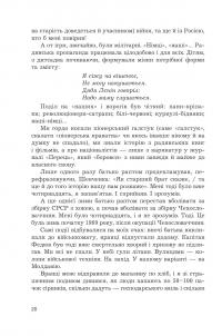 Спогади — Тарас Федюк #21