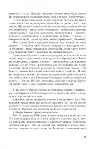 Спогади — Тарас Федюк #22