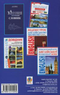 Шкільний англо-український словник з ілюстраціями і прикладами — Людмила Адамовська,Світлана Зайковскі #2