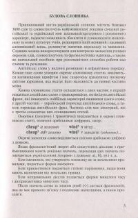 Шкільний англо-український словник з ілюстраціями і прикладами — Людмила Адамовська,Світлана Зайковскі #3