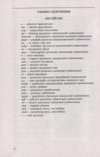 Шкільний англо-український словник з ілюстраціями і прикладами — Людмила Адамовська,Світлана Зайковскі #4
