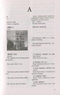 Шкільний англо-український словник з ілюстраціями і прикладами — Людмила Адамовська,Світлана Зайковскі #7