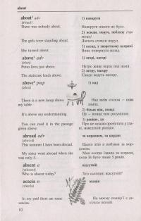 Шкільний англо-український словник з ілюстраціями і прикладами — Людмила Адамовська,Світлана Зайковскі #8