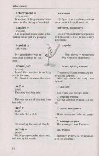 Шкільний англо-український словник з ілюстраціями і прикладами — Людмила Адамовська,Світлана Зайковскі #10