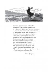 Всемогутнє покликання. Твори Тараса Шевченка. Книга 2 — Тарас Шевченко #7
