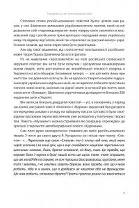Всемогутнє покликання. Твори Тараса Шевченка. Книга 2 — Тарас Шевченко #11