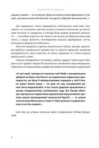Всемогутнє покликання. Твори Тараса Шевченка. Книга 2 — Тарас Шевченко #12