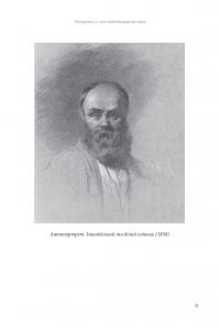 Всемогутнє покликання. Твори Тараса Шевченка. Книга 2 — Тарас Шевченко #13