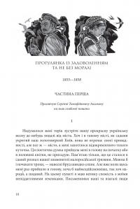 Всемогутнє покликання. Твори Тараса Шевченка. Книга 2 — Тарас Шевченко #14