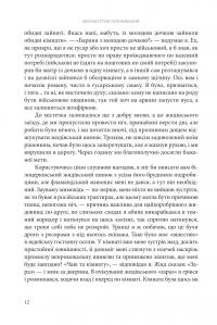 Всемогутнє покликання. Твори Тараса Шевченка. Книга 2 — Тарас Шевченко #16