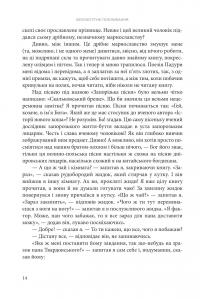 Всемогутнє покликання. Твори Тараса Шевченка. Книга 2 — Тарас Шевченко #18