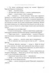 Всемогутнє покликання. Твори Тараса Шевченка. Книга 2 — Тарас Шевченко #19